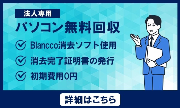 無料回収