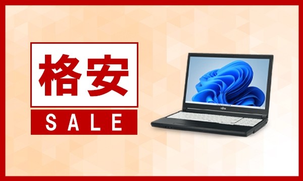 格安SALE