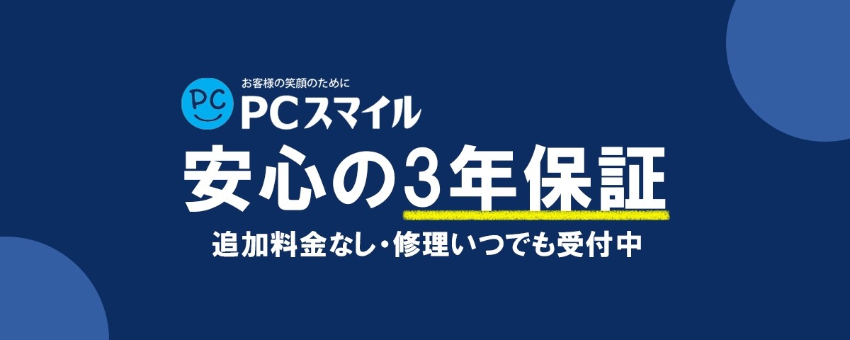 3年保証