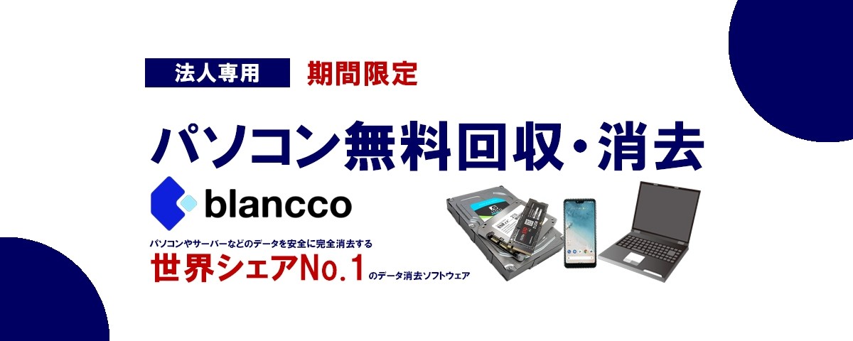 無料回収