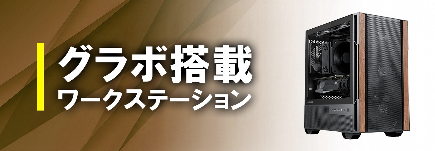 ワークステーション