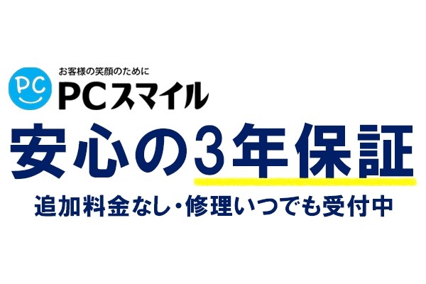 3年保証