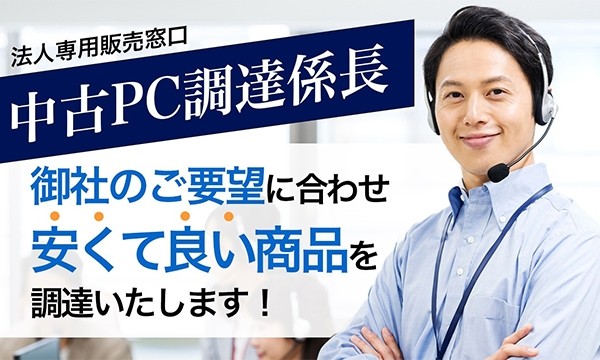 調達係長