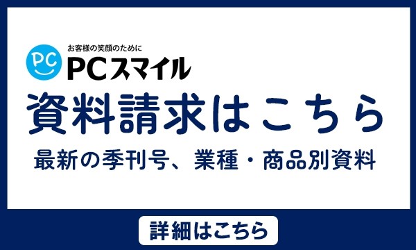 資料請求はコチラ