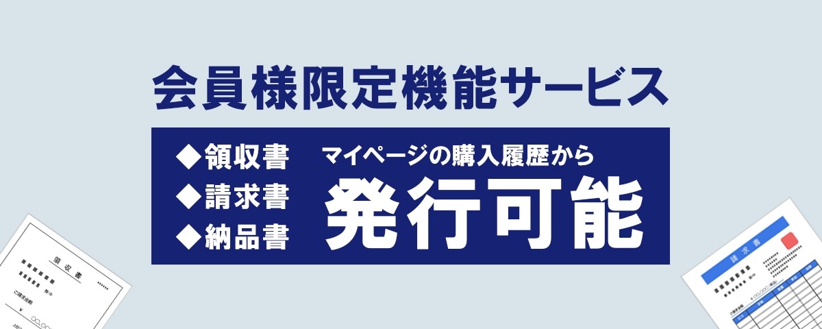 領収書・納品書