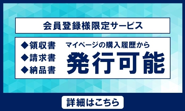 領収書・納品書発行について