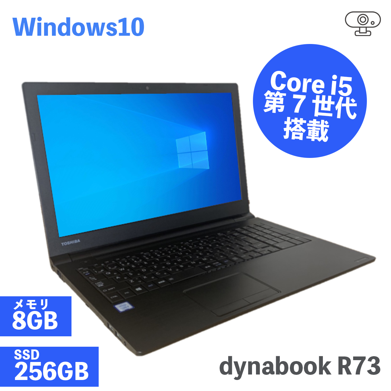 【モバイルノートパソコン】Intel Corei5 7世代/メモリ 8GB/SSD 128GB/dynaBook R73/Windows10 Pro ノートパソコン 中古 中古ノートパソコン smile.jp smile-jp スマイルジェーピー