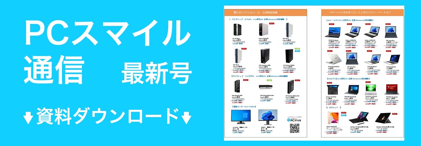 パソコン資料請求イメージ