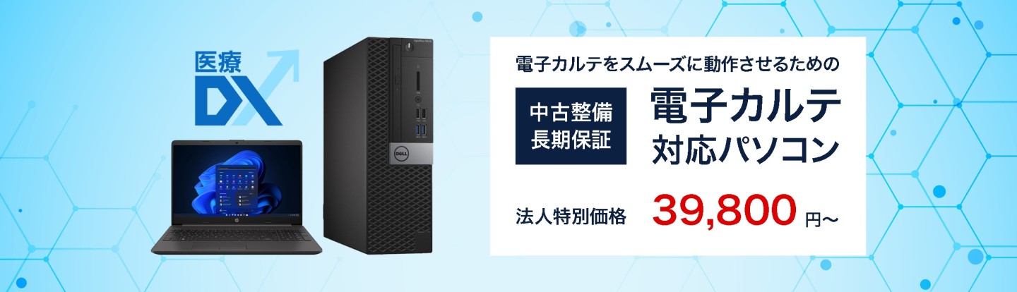電子カルテイメージの画像