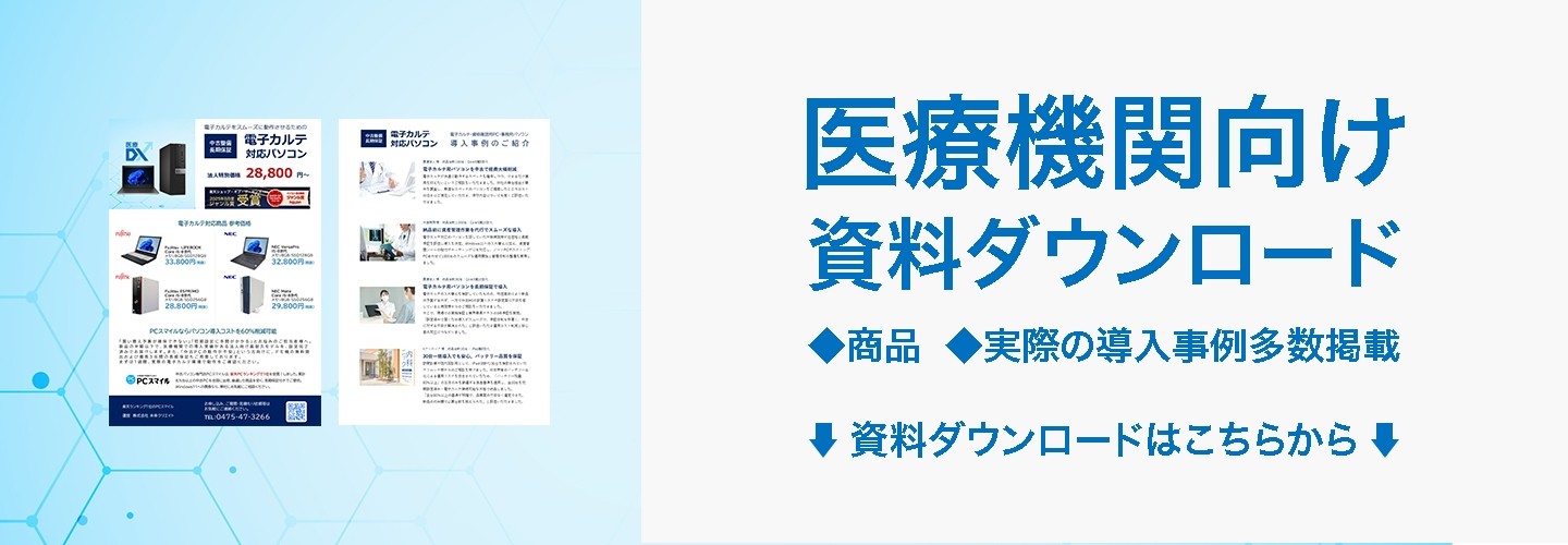 電子カルテイメージの画像