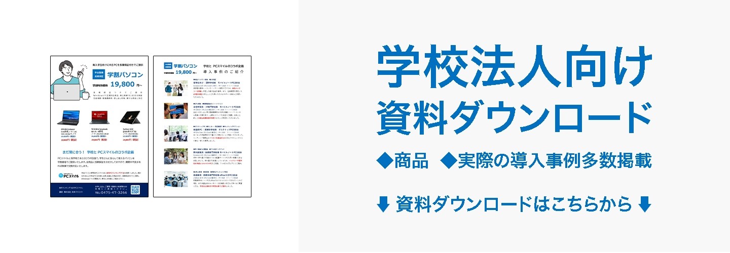 学校チラシイメージの画像