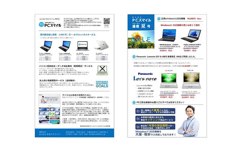 2025年夏号