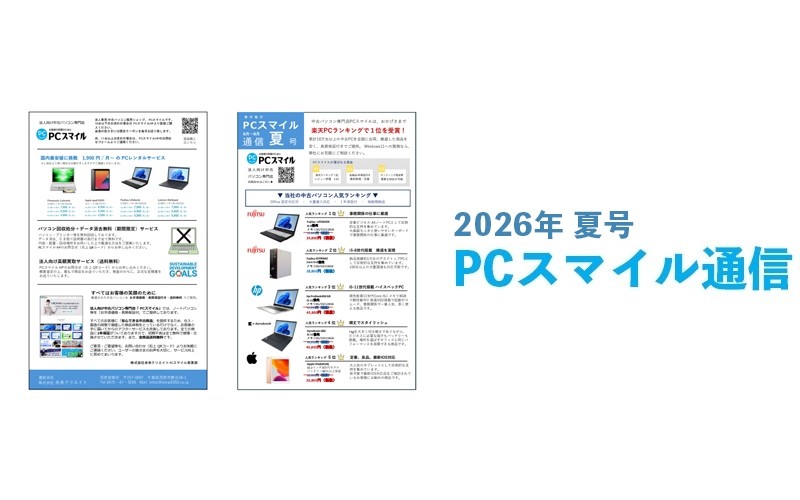PCスマイル季刊号 2026年夏号